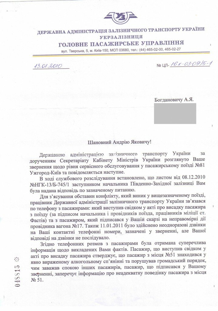 Відповідь з Укрзалізниці на скаргу в КМУ 01